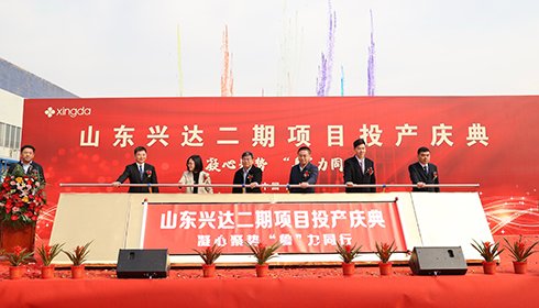 凝心聚勢 “魯”力同行 ——山東興達(dá)二期項目投產(chǎn)慶典隆重舉行