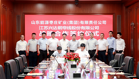 戰(zhàn)略簽約，共繪發(fā)展新藍圖！興達集團與棗莊礦業(yè)集團簽署年度戰(zhàn)略合作協(xié)議